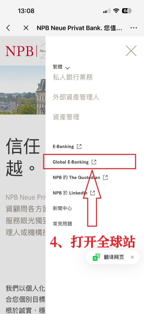 4 打开 Global E-Banking