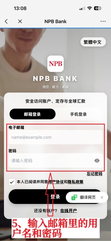 5 输入邮箱和密码登录
